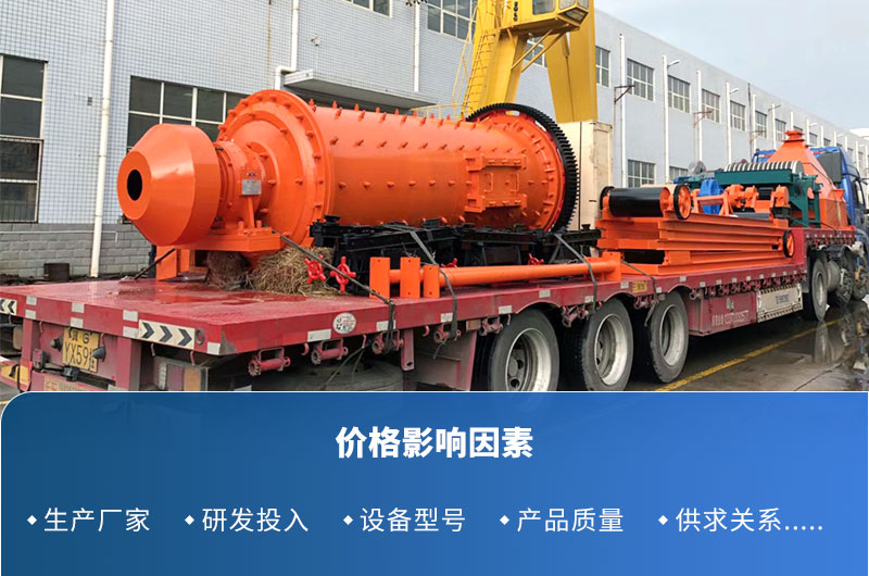 矿渣多米（中国）官方价格影响因素